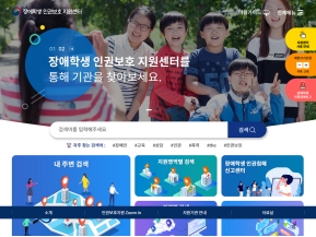 장애학생 인권보호 지원센터 인증 화면